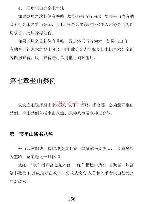 茶客5 骆安京《古法风水、三合风水术》166页.PDF电子版