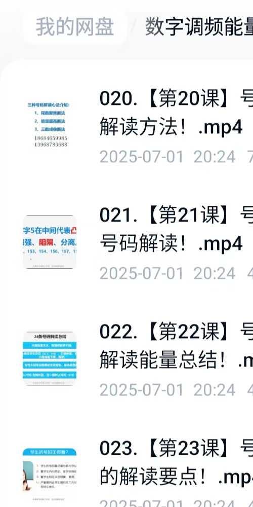 数字调频能量大师班