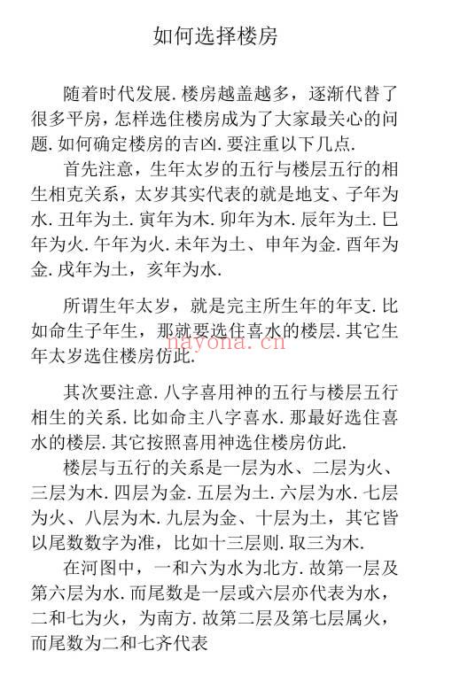 《农村住宅断宅案例》《城市楼房断宅案例化解》《天下阳宅一宅断精华版》PDF电子版