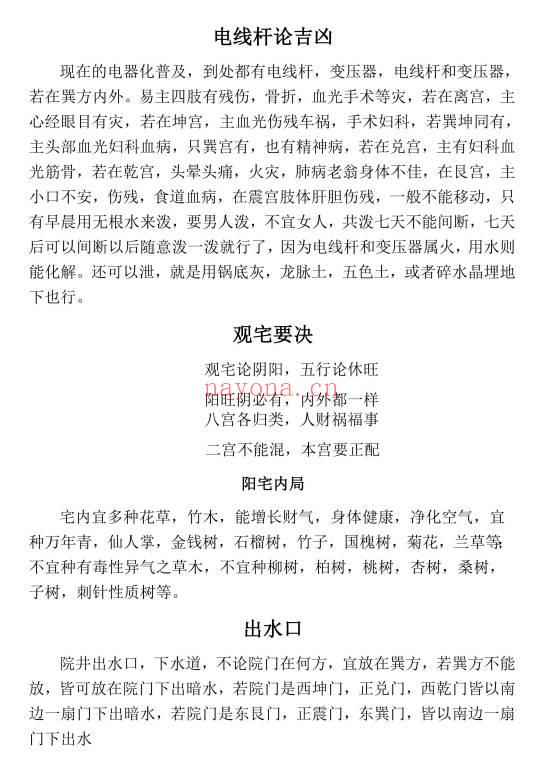 《农村住宅断宅案例》《城市楼房断宅案例化解》《天下阳宅一宅断精华版》PDF电子版