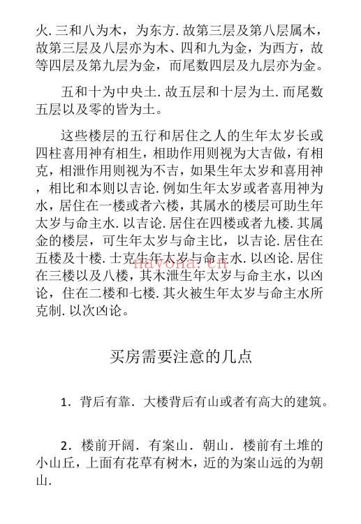 《农村住宅断宅案例》《城市楼房断宅案例化解》《天下阳宅一宅断精华版》PDF电子版