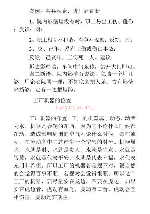 《农村住宅断宅案例》《城市楼房断宅案例化解》《天下阳宅一宅断精华版》PDF电子版