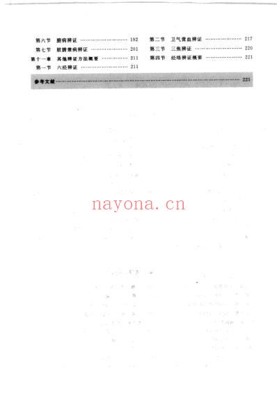 中医基础课程笔记图解_中医诊断学笔记图解.pdf
