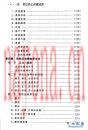 男性养生保健指南 高新彦着 人民军医出版社 2004年