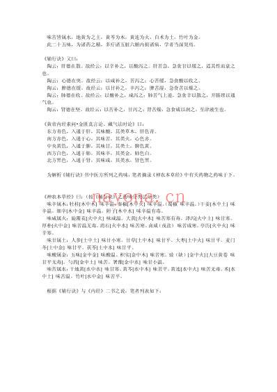 破解汤液经法图_千古奥秘.pdf