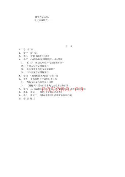 破解汤液经法图_千古奥秘.pdf