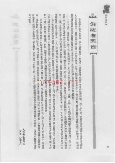 海外回归中医古籍_第6册-曹洪欣主编.pdf