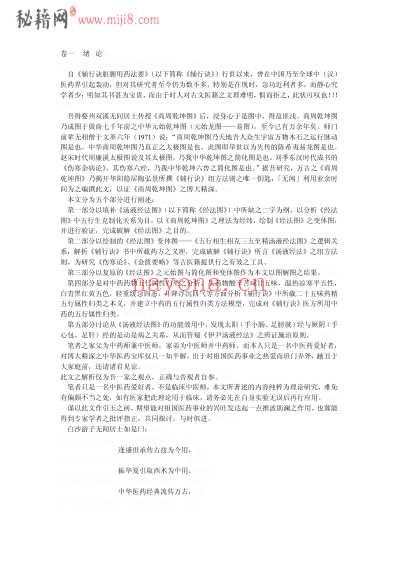 破解汤液经法图_千古奥秘.pdf