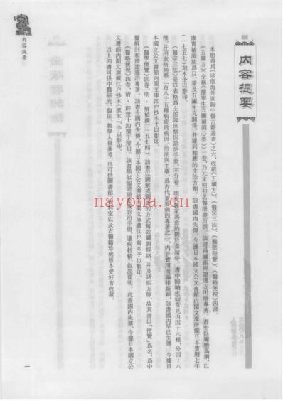 海外回归中医古籍_第6册-曹洪欣主编.pdf