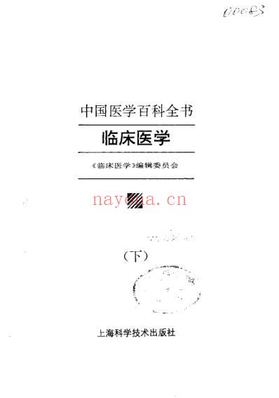 中国医学百科全书_临床医学_上-中-下册_扫描版.pdf