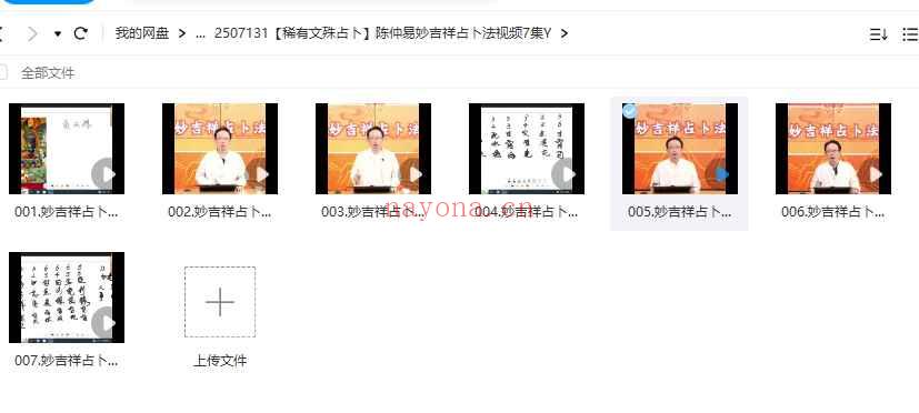 2507131【稀有文殊占卜】陈仲易妙吉祥占卜法视频7集Y插图