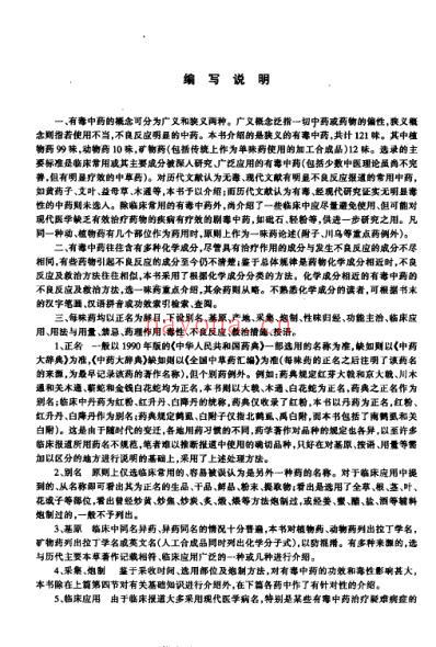 有毒中药临床精要.pdf
