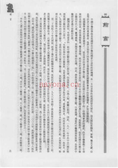 海外回归中医古籍_第6册-曹洪欣主编.pdf