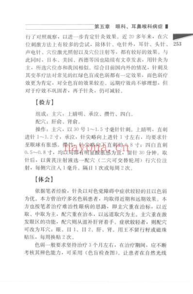 针灸的探索经验思考_五.pdf