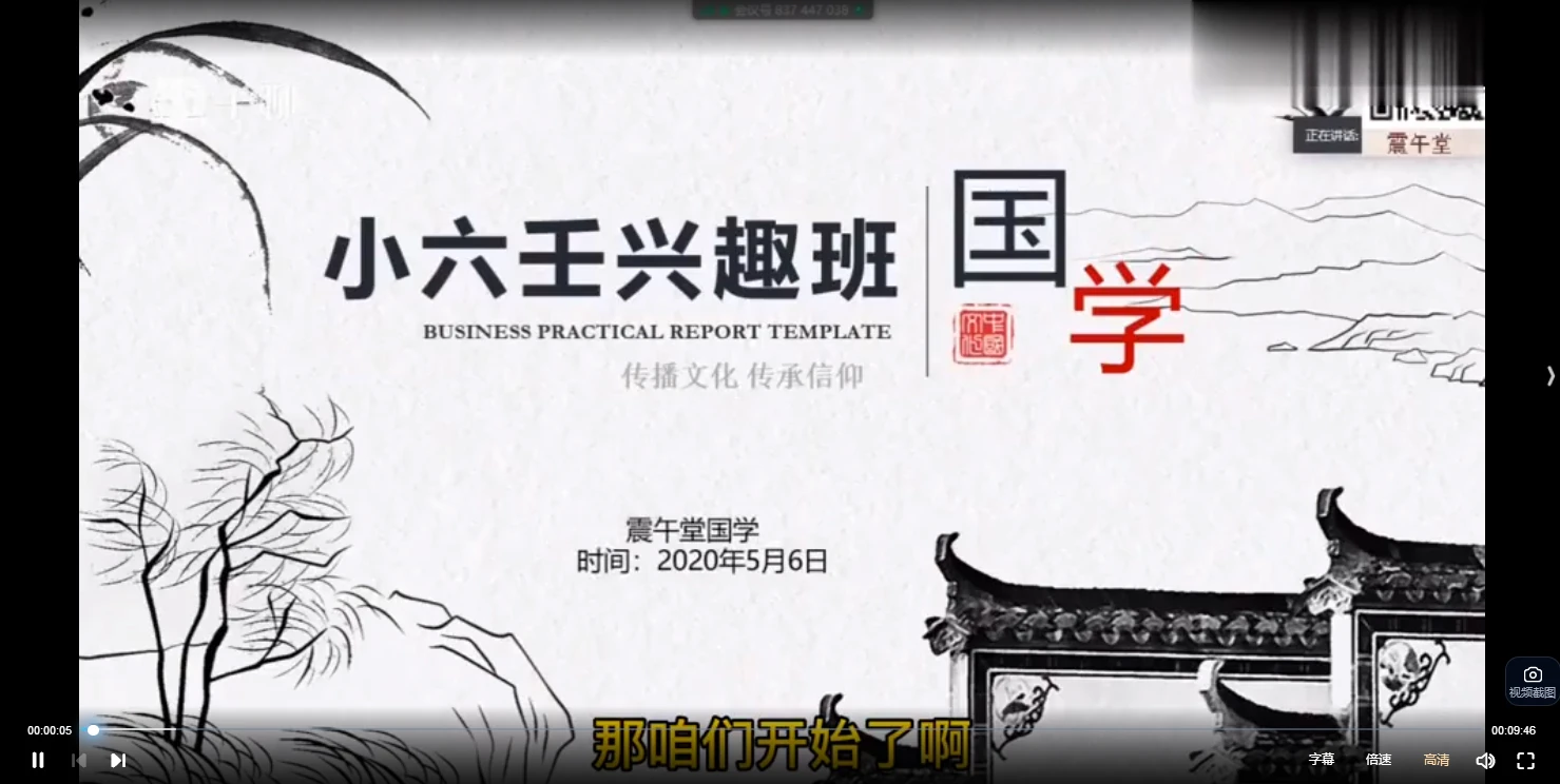 图片[3]_震午堂国学小六壬兴趣班+进阶班（视频25集）_易经玄学资料网