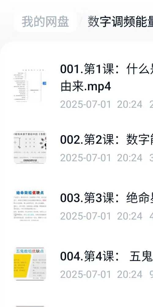 数字调频能量大师班