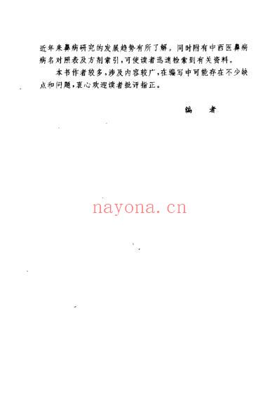 中医鼻病大全_陆小左.pdf