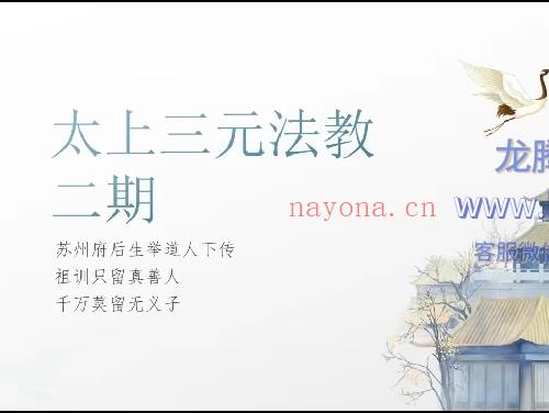三元法教 第二部