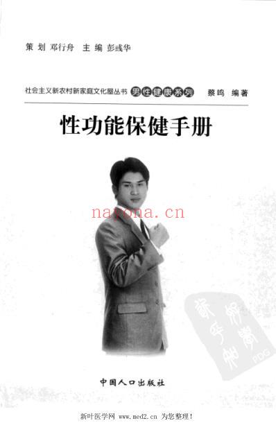 性功能保健手册.pdf