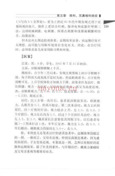 针灸的探索经验思考_五.pdf