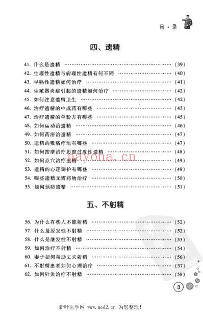 性功能保健手册.pdf