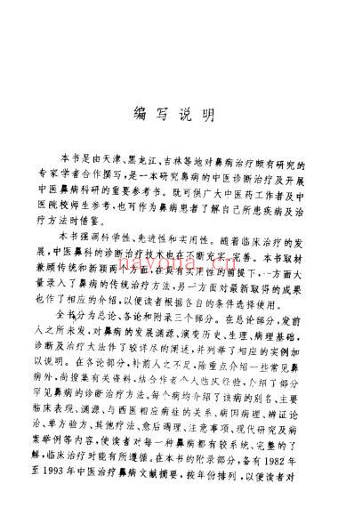 中医鼻病大全_陆小左.pdf