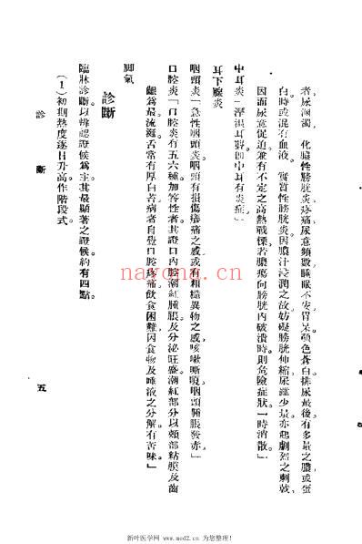 温病论衡_谢育穆.pdf