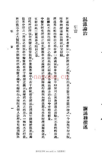 温病论衡_谢育穆.pdf
