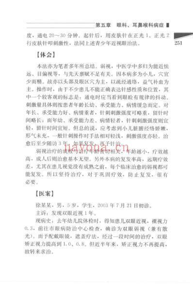 针灸的探索经验思考_五.pdf
