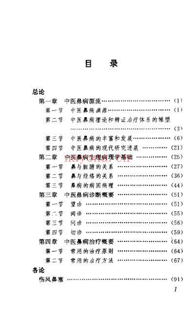 中医鼻病大全_陆小左.pdf