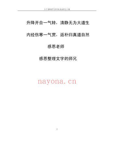 气学教材三39讲_大千老师讲气学中医及黄帝内经_上.pdf