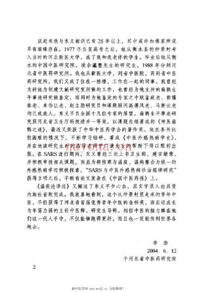 温疫论译注_明吴又可.pdf