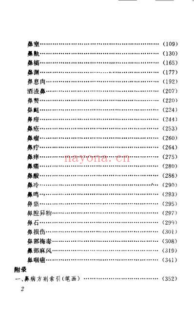中医鼻病大全_陆小左.pdf