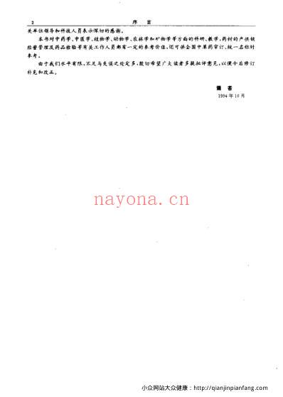 全国中草药名鉴_上册_谢宗万等.pdf