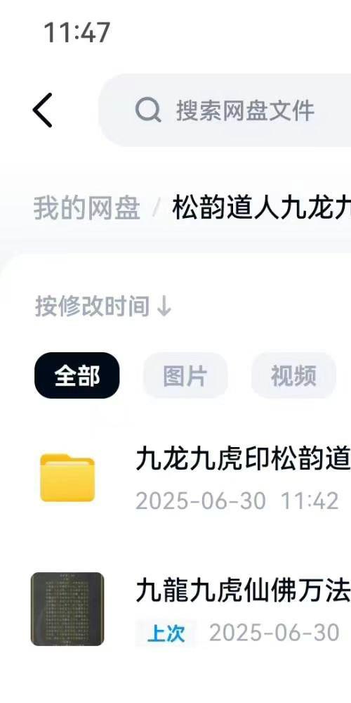 松韵道人九龙九虎