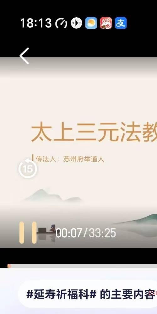 三元法教 第三部