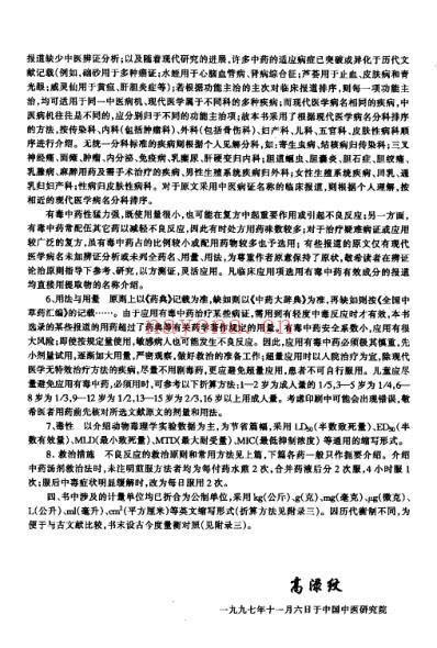 有毒中药临床精要.pdf