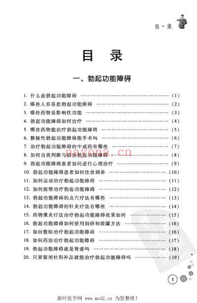 性功能保健手册.pdf