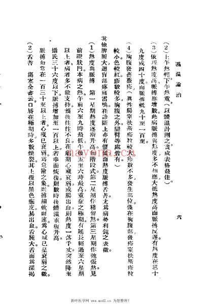 温病论衡_谢育穆.pdf
