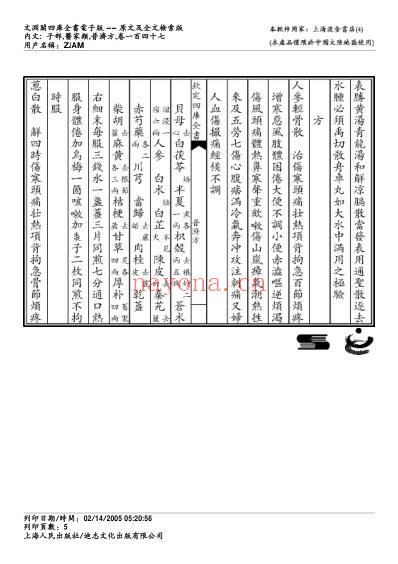 普济方_一四七.pdf