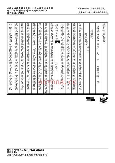 普济方_一四七.pdf