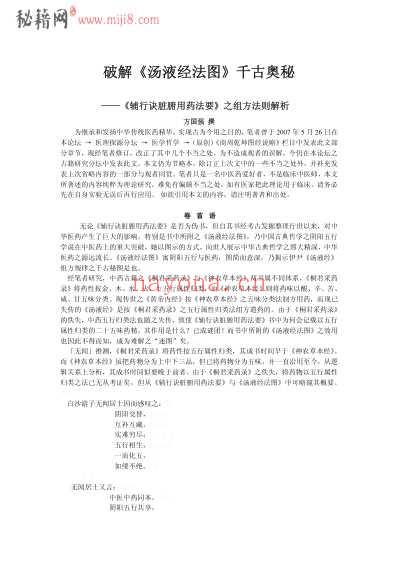 破解汤液经法图_千古奥秘.pdf