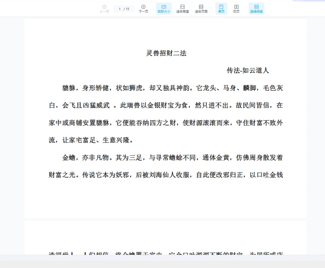 图片[3]_如云道人-灵兽招财二法（视频+文档）_易经玄学资料网