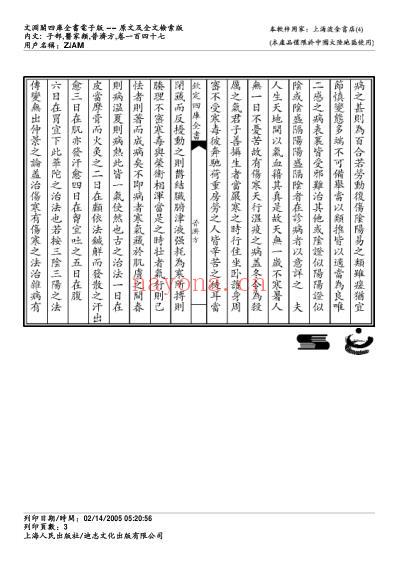 普济方_一四七.pdf