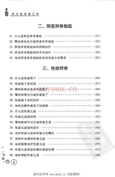 性功能保健手册.pdf