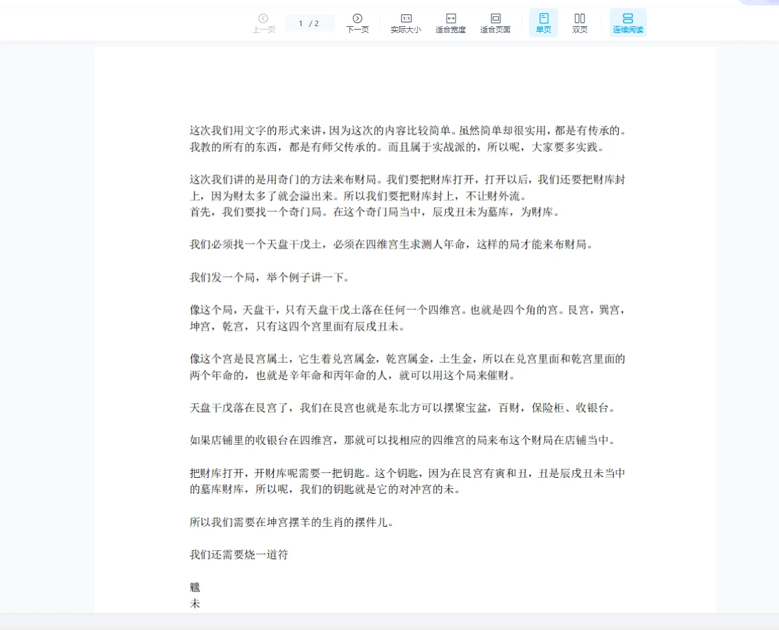 图片[2]_紫伊山人-奇门财库技（音频+文档）_易经玄学资料网