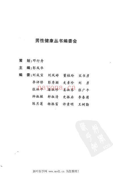 性功能保健手册.pdf
