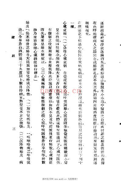 温病论衡_谢育穆.pdf