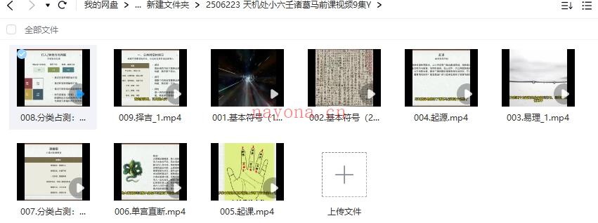 天机处小六壬诸葛马前课视频9集Y插图