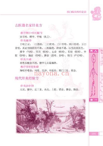 彩色中医针经宝典图谱_王占伟C-高清扫描-四海.pdf